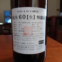 愛知県の酒