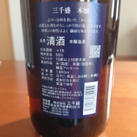 三千盛のレビュー by_アツシ