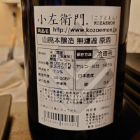 小左衛門のレビュー by_アツシ