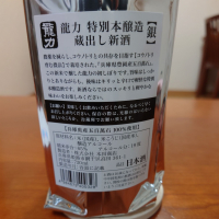 龍力のレビュー by_アツシ