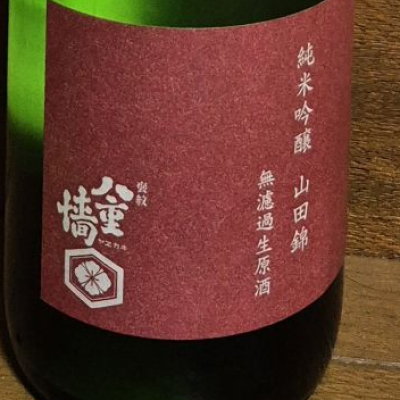 八重垣のレビュー by_バボビ