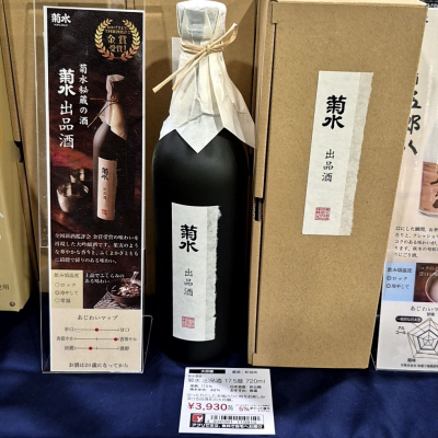 菊水のレビュー by_バボビ