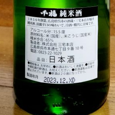 バボビさん(2024年2月25日)の日本酒「千福」レビュー | 日本酒評価SAKETIME