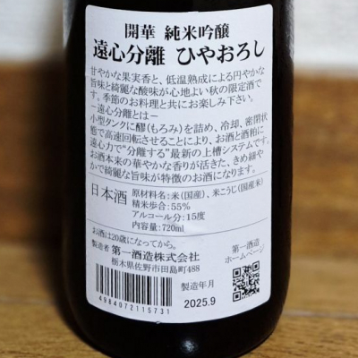 開華 大吟醸 平成元年醸造酒 (720ml) 栃木の地酒,開華 | 日本酒通販・焼酎通販-淀川酒店(栃木県宇都宮市)