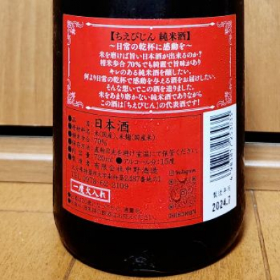ちえびじん(ちえびじん) - ページ9 | 日本酒 評価・通販 SAKETIME