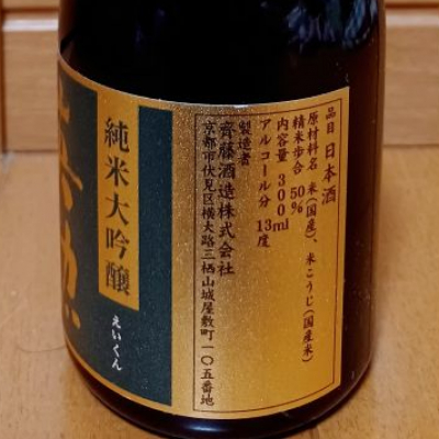 えいくん 英勲(えいくん) | 日本酒 評価・通販 SAKETIME