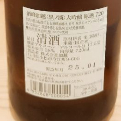 酒峰加越(しゅほうかえつ) | 日本酒 評価・通販 SAKETIME