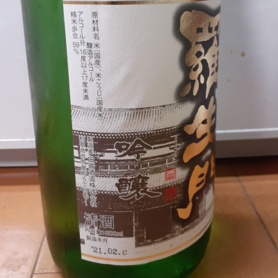 羅生門(らしょうもん) | 日本酒 評価・通販 SAKETIME