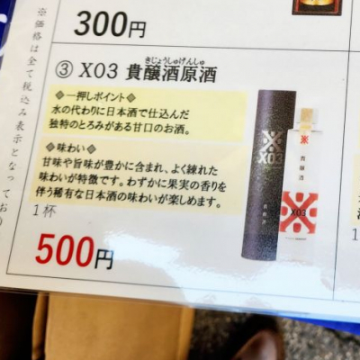 12本入り　沢の鶴X03（エックスゼロスリー）180ml 無濾過原酒 X03 無濾過原酒 | 純米大吟醸酒 | こだわりの純米酒 | 沢の鶴