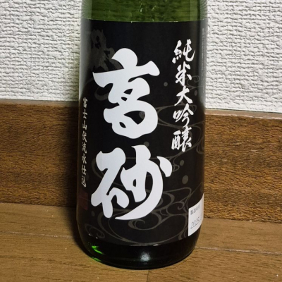 高砂のレビュー by_バボビ