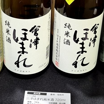 会津ほまれのレビュー by_バボビ