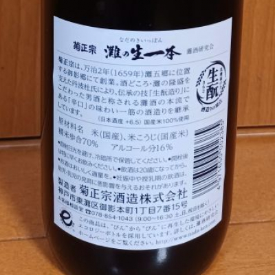 灘の生一本(なだのきいっぽん) | 日本酒 評価・通販 SAKETIME