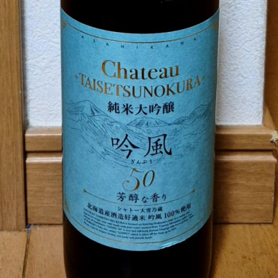 Chateau TAISETSUNOKURAのレビュー by_バボビ