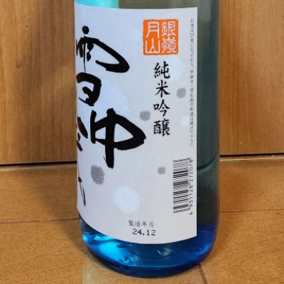 雪中熟成(せっちゅうじゅくせい) | 日本酒 評価・通販 SAKETIME