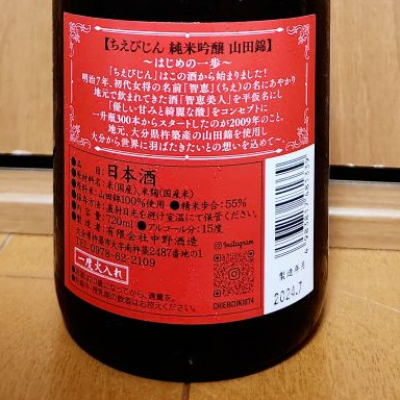 ちえびじん(ちえびじん) - ページ7 | 日本酒 評価・通販 SAKETIME