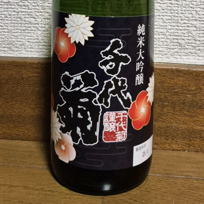 千代菊のレビュー by_バボビ