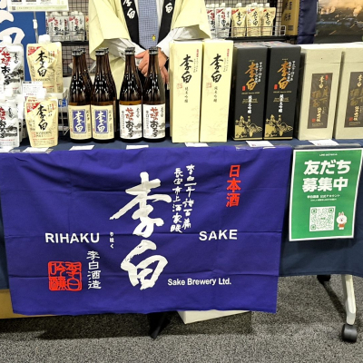 李白(りはく) - ページ2 | 日本酒 評価・通販 SAKETIME