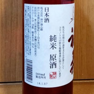 福寿(ふくじゅ) - ページ4 | 日本酒 評価・通販 SAKETIME