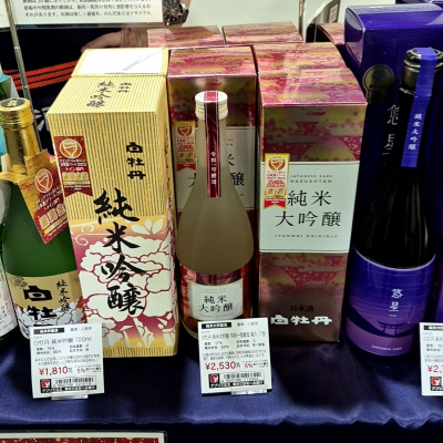 白牡丹(はくぼたん) | 日本酒 評価・通販 SAKETIME