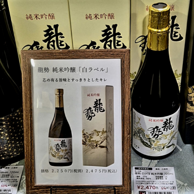 龍勢のレビュー by_バボビ