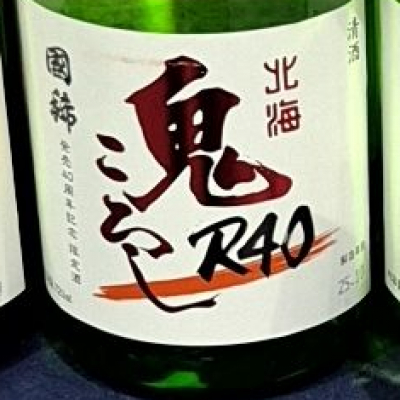 北海鬼ころしのレビュー by_バボビ