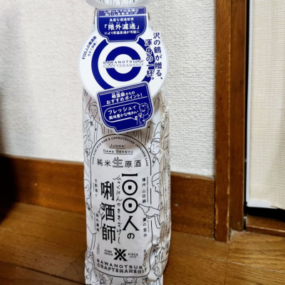 100人の唎酒師(ひゃくにんのききざけし) | 日本酒 評価・通販