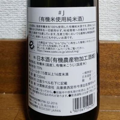 バボビさん(2024年4月17日)の日本酒「＃J」レビュー | 日本酒評価SAKETIME