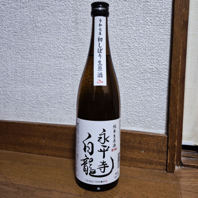 永平寺白龍のレビュー by_バボビ