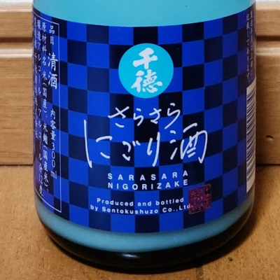 千徳のレビュー by_バボビ