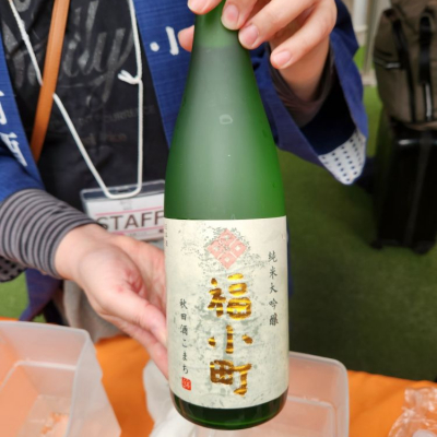 福小町(ふくこまち) | 日本酒 評価・通販 SAKETIME