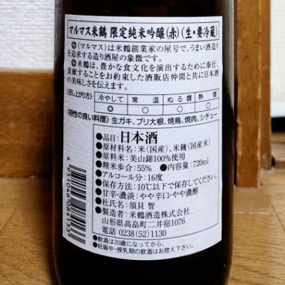 マルマス米鶴(まるますよねつる) | 日本酒 評価・通販 SAKETIME