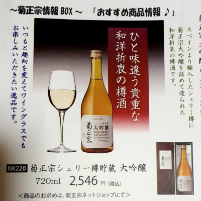 菊正宗(きくまさむね) - ページ22 | 日本酒 評価・通販 SAKETIME
