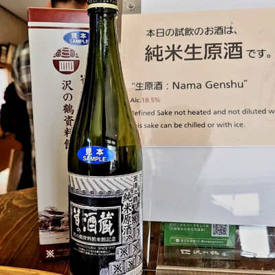 沢の鶴(さわのつる) - ページ3 | 日本酒 評価・通販 SAKETIME