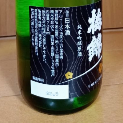 梅錦　美海　 純米吟醸 500ml　（愛媛県） 梅錦(うめにしき) - ページ6 | 日本酒 評価・通販 SAKETIME