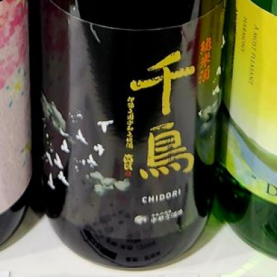 愛媛県の酒