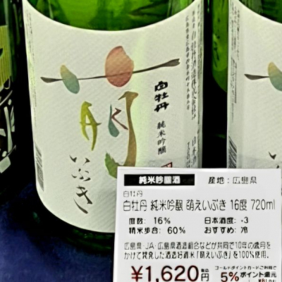 白牡丹(はくぼたん) | 日本酒 評価・通販 SAKETIME