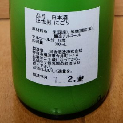 出世男(しゅっせおとこ) | 日本酒 評価・通販 SAKETIME
