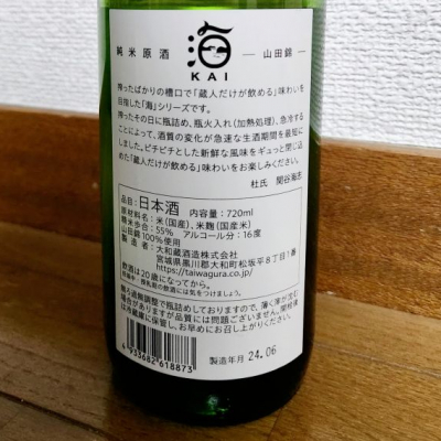 バボビさん(2024年8月16日)の日本酒「雪の松島」レビュー | 日本酒評価