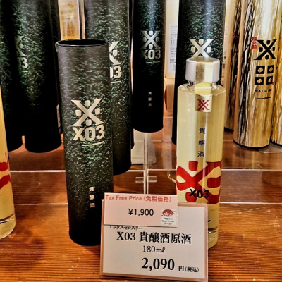 X03(エックスゼロスリー) | 日本酒 評価・通販 SAKETIME