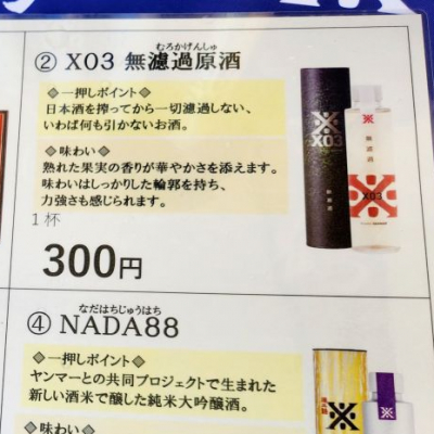12本入り　沢の鶴X03（エックスゼロスリー）180ml 無濾過原酒 X03 無濾過原酒 | 純米大吟醸酒 | こだわりの純米酒 | 沢の鶴