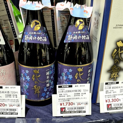 花の舞(はなのまい) | 日本酒 評価・通販 SAKETIME