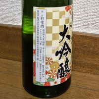 飛騨自慢 鬼ころしのレビュー by_バボビ