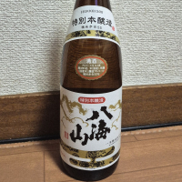 八海山のレビュー by_バボビ