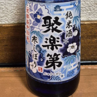 聚楽第