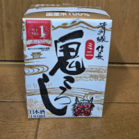 鬼ころし
