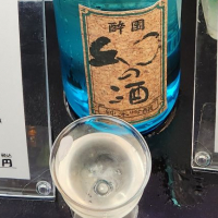 酔園