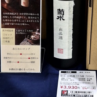 菊水のレビュー by_バボビ