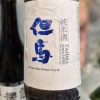 但馬