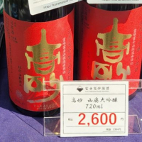 高砂