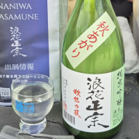 浪花正宗